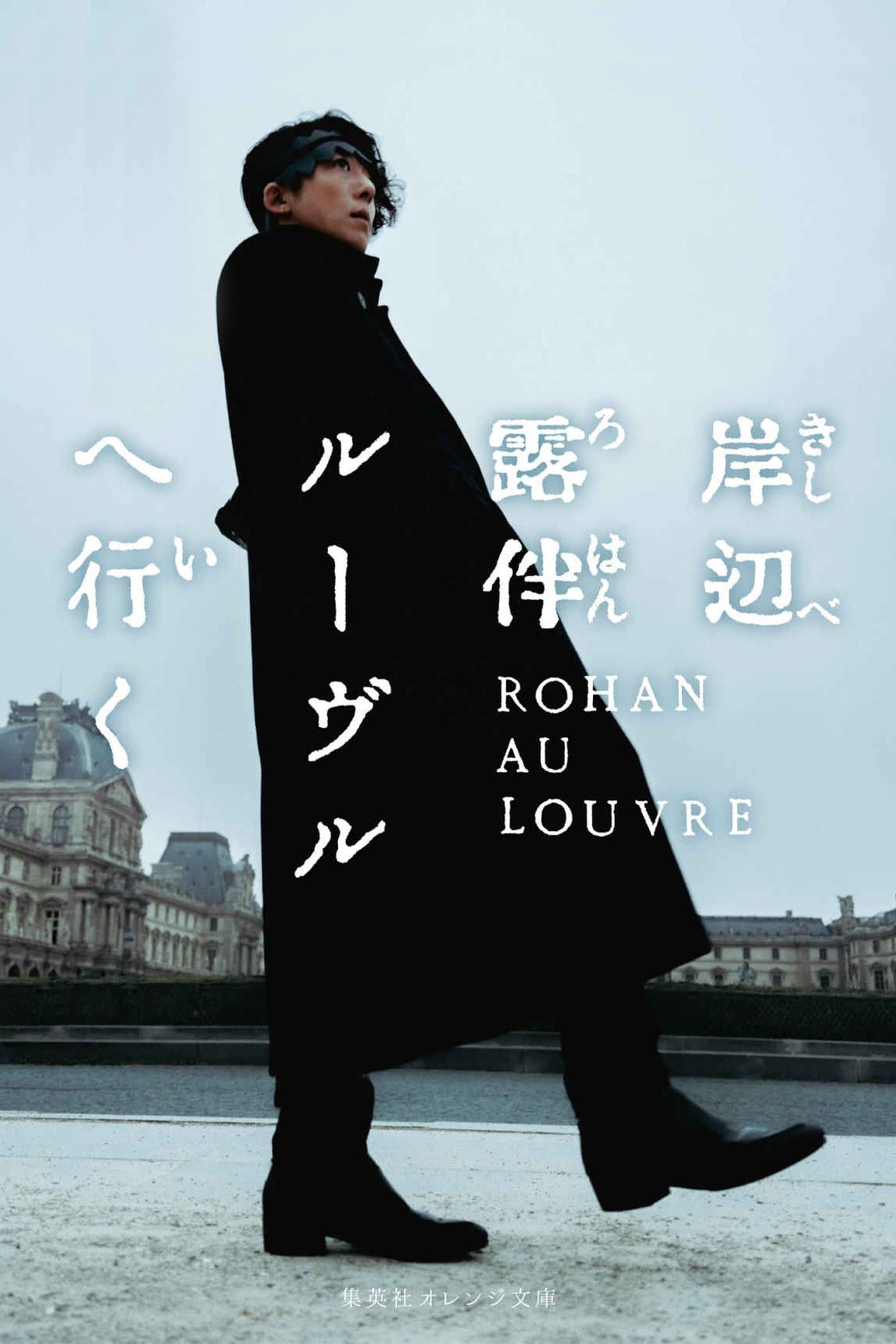 Rohan at the Louvre