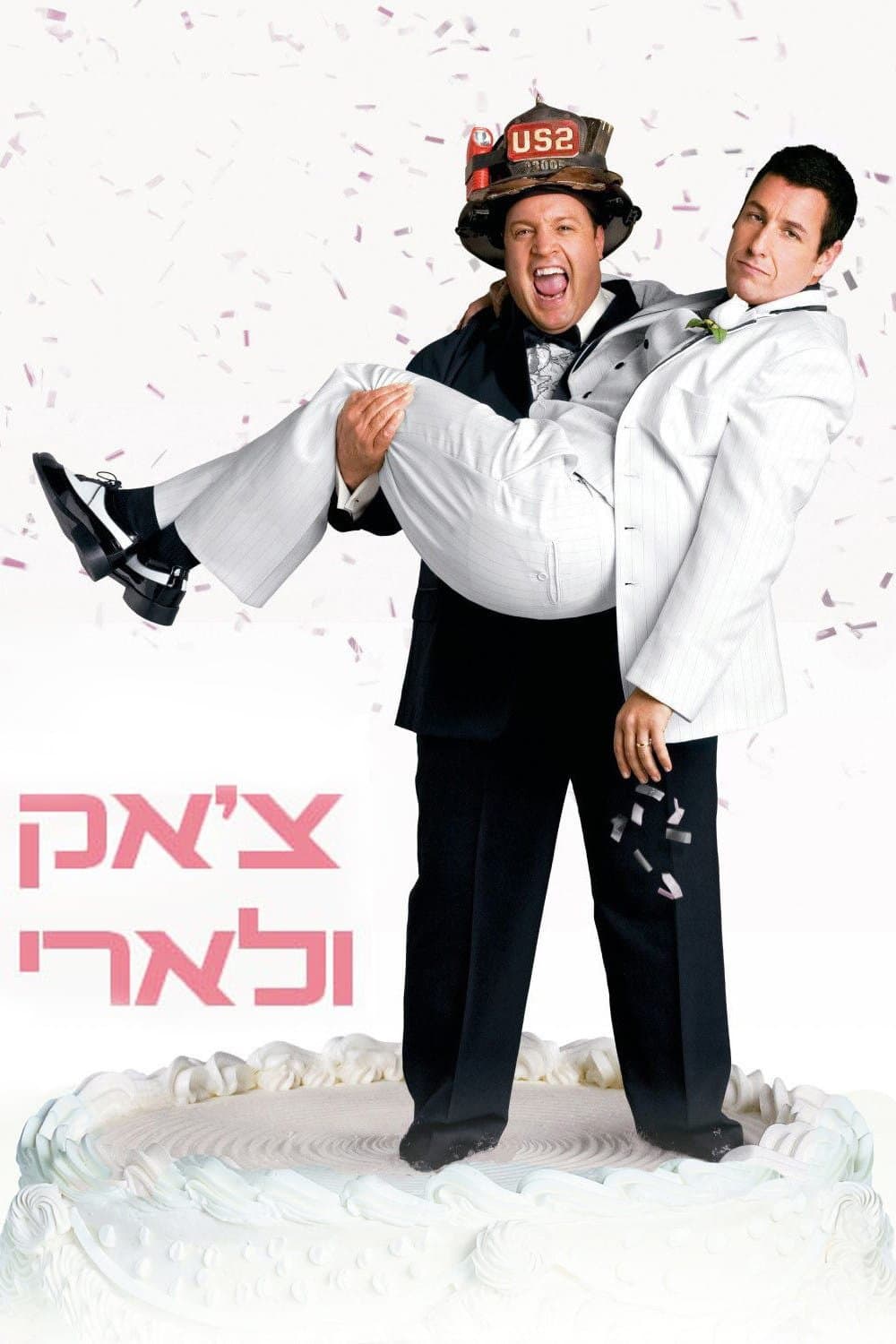 צ'אק ולארי