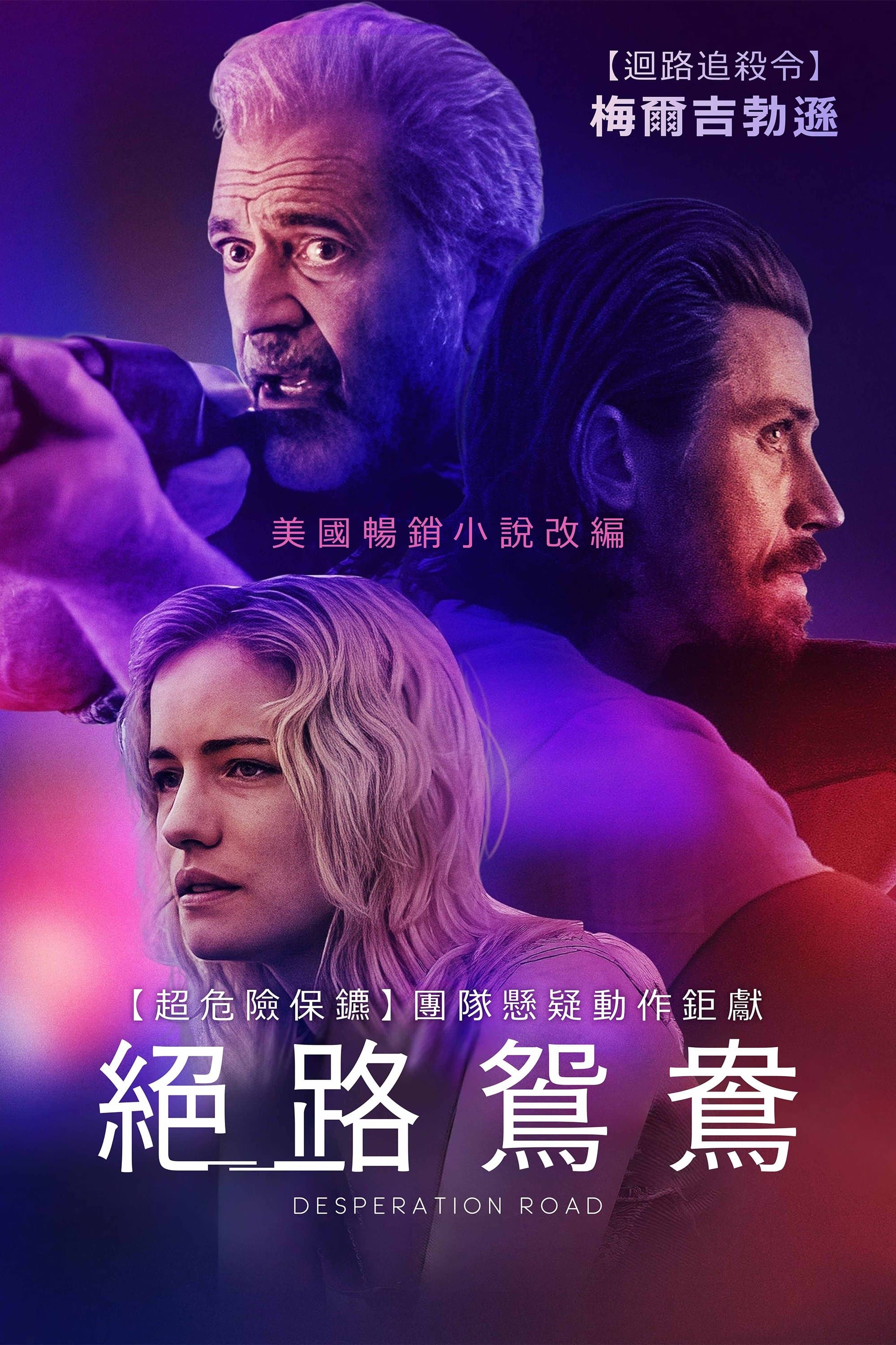 絕望之路