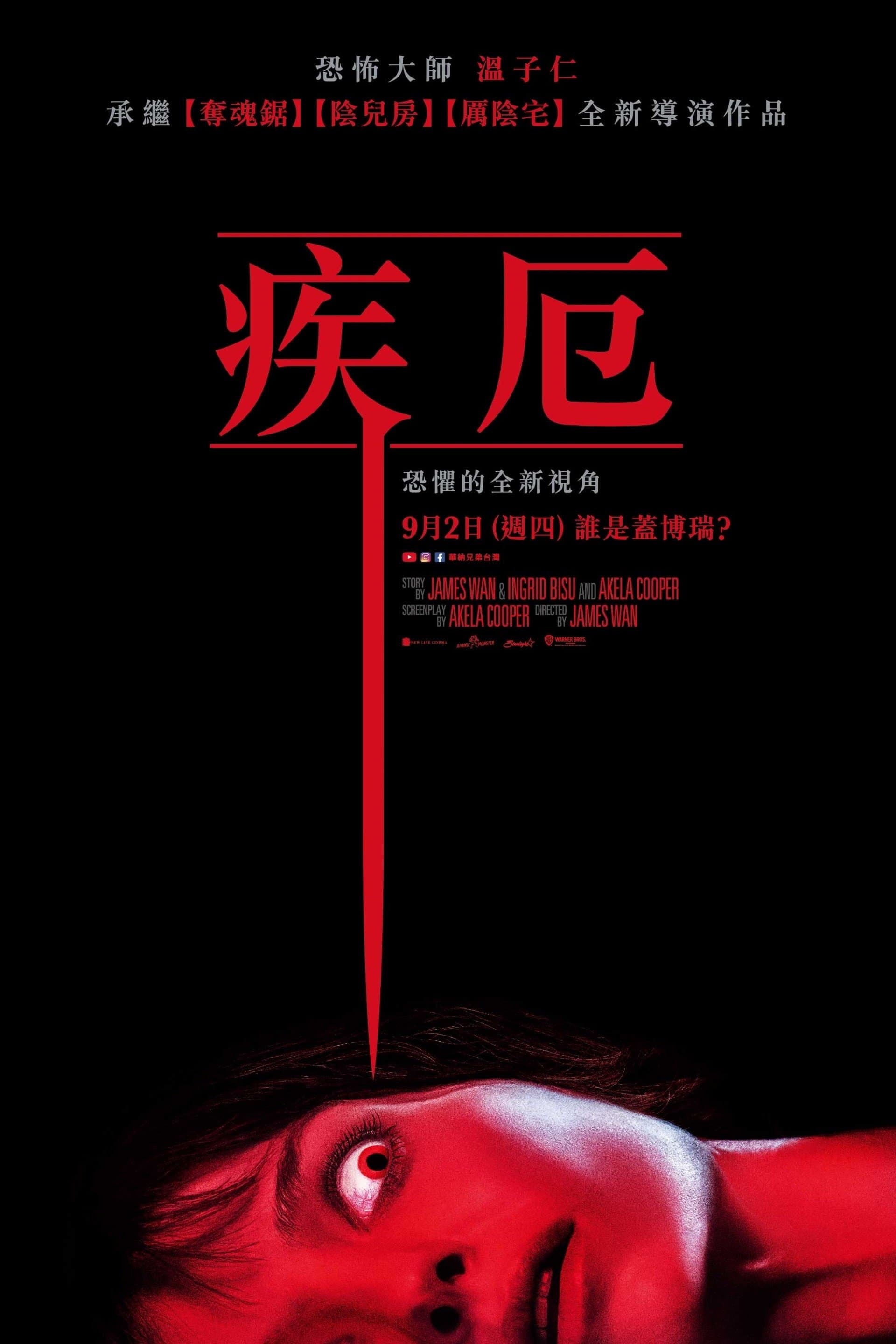 致命感应