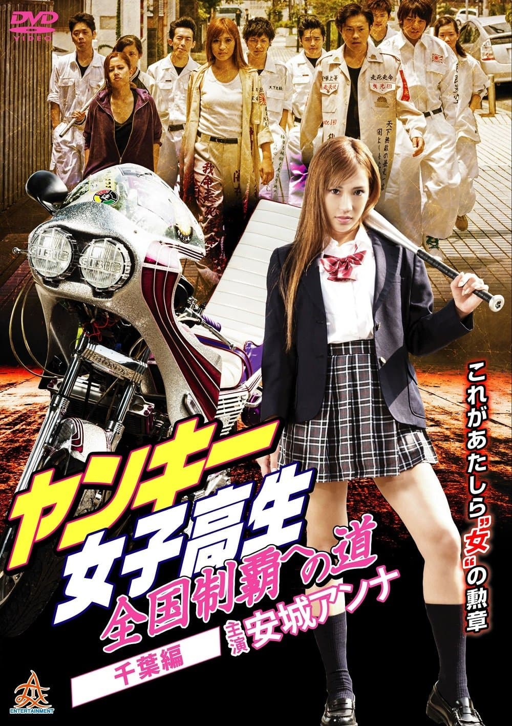 Yankee High School Girls’ Road to National Domination 3 Chiba Edition