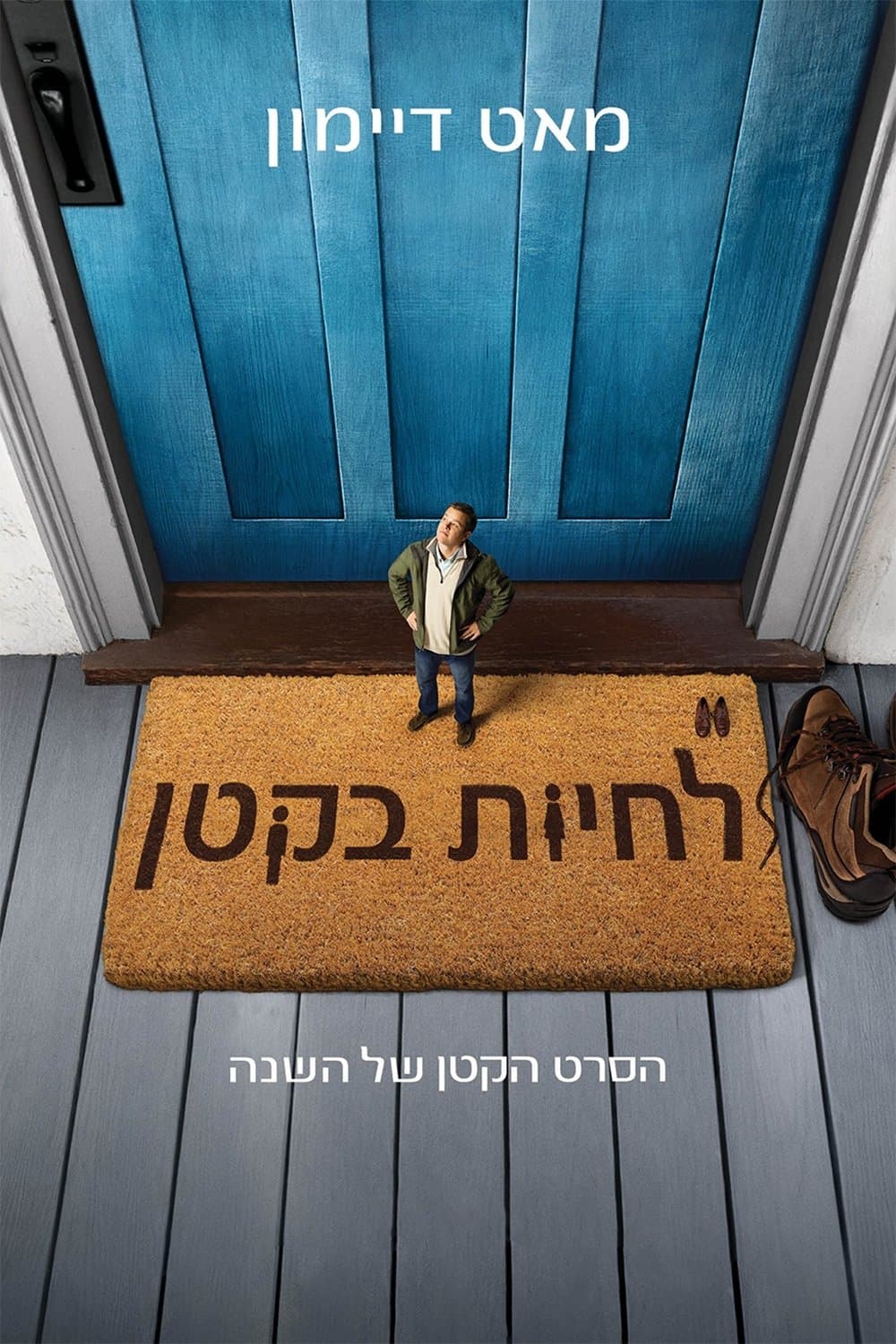 לחיות בקטן