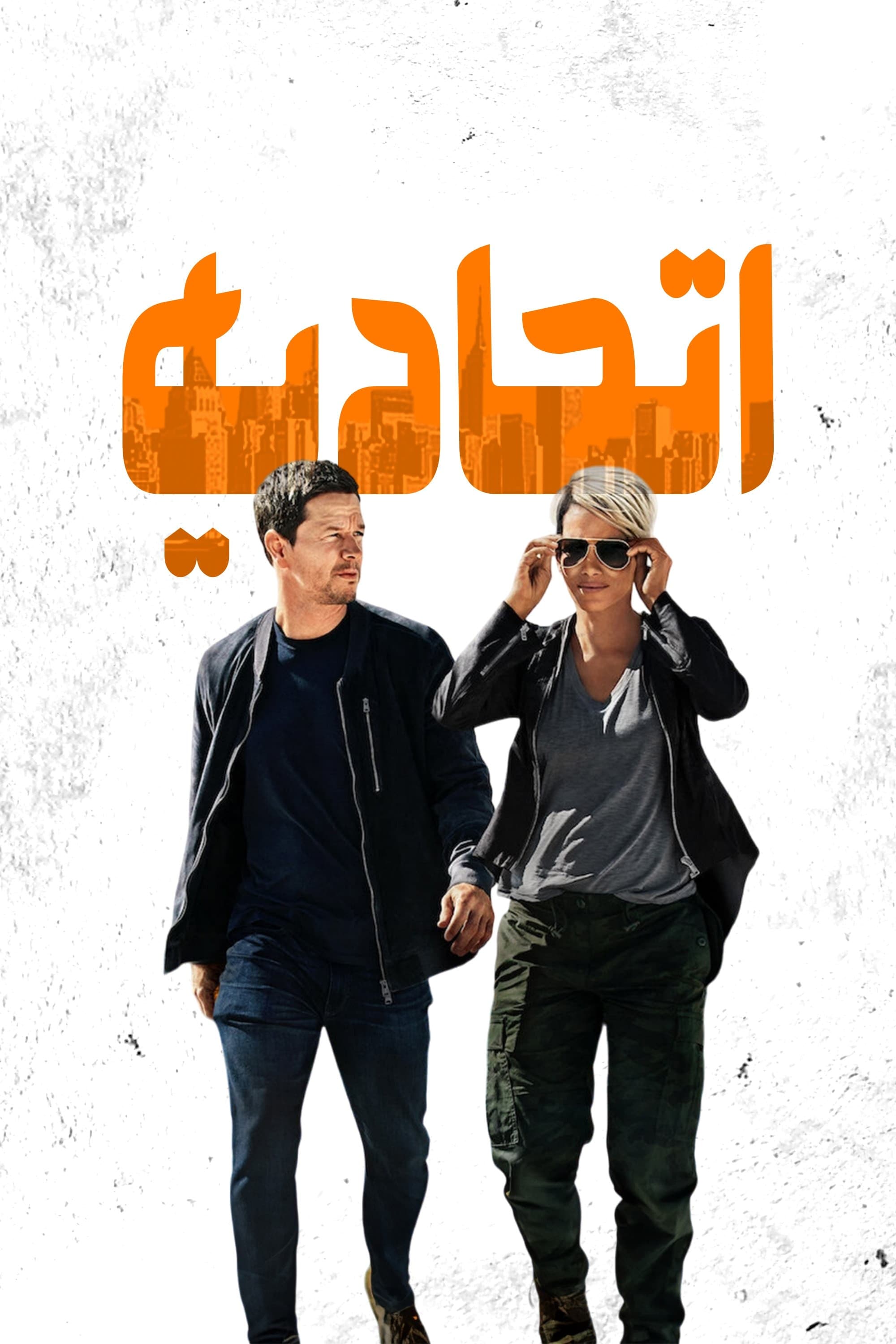 اتحاد