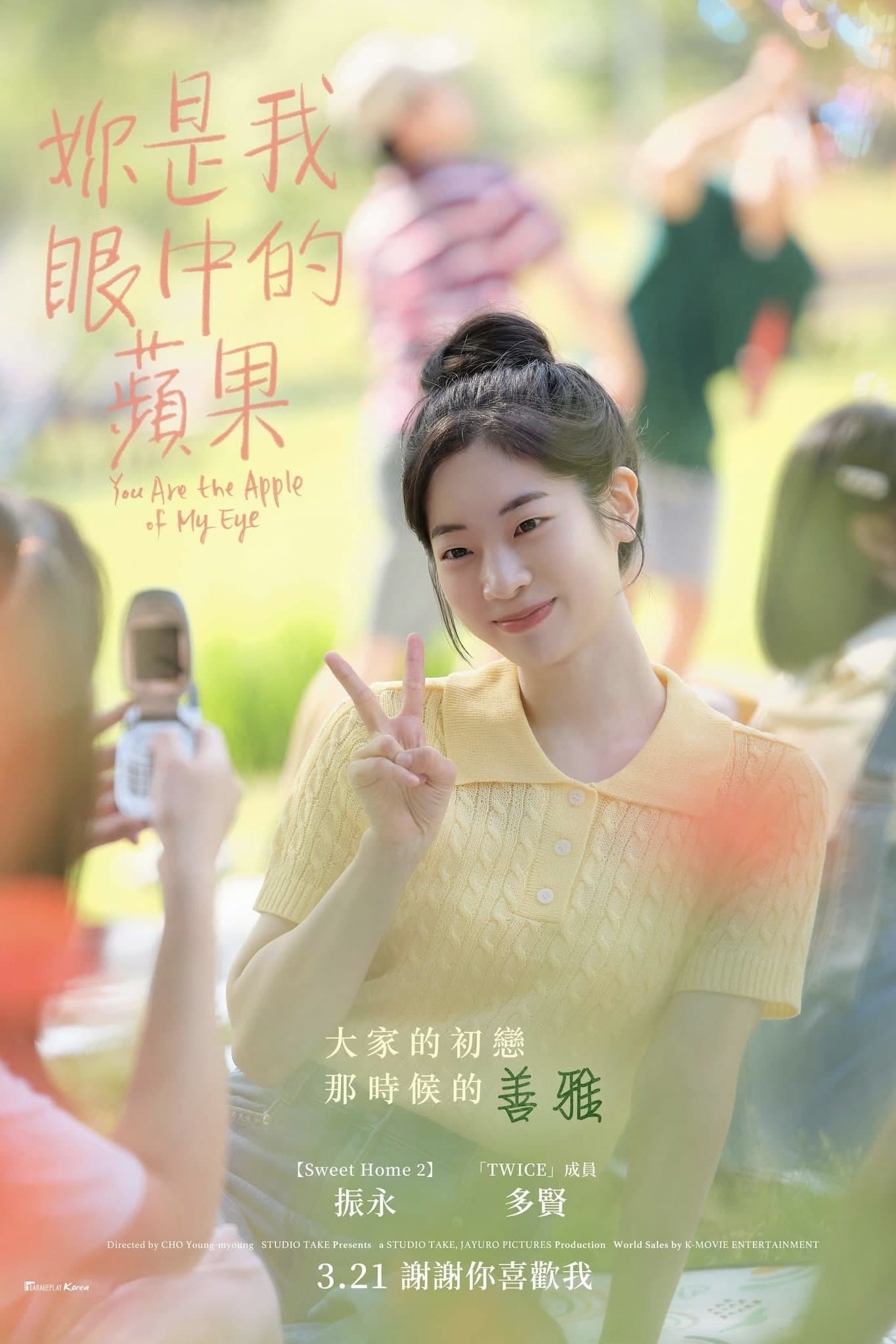 那些年，我们一起追的女孩