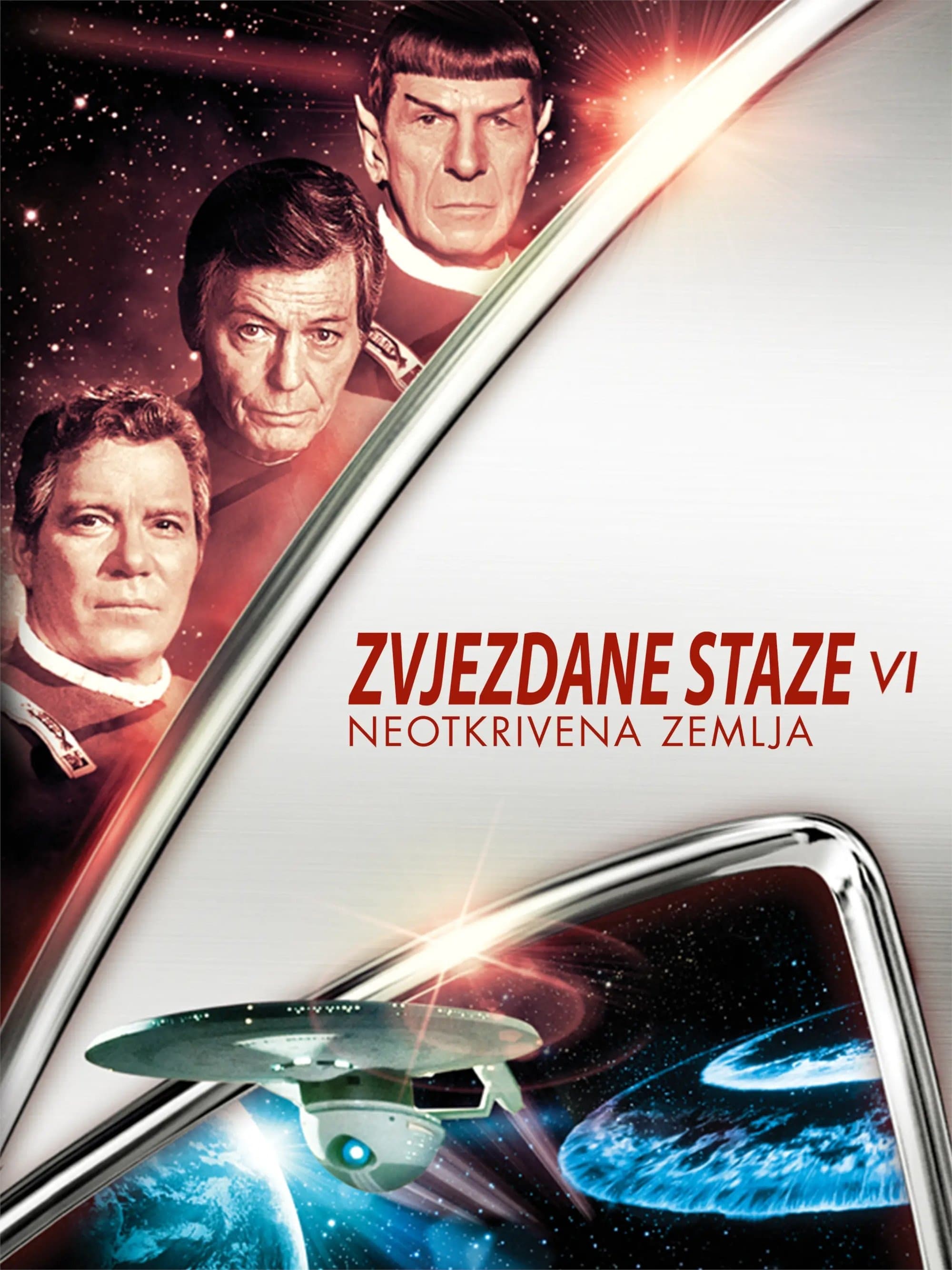 Zvjezdane staze VI: Neotkrivena zemlja