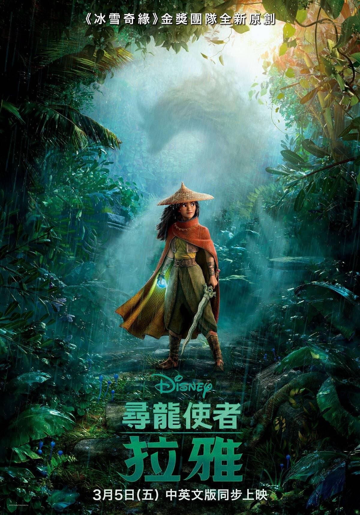 寻龙传说