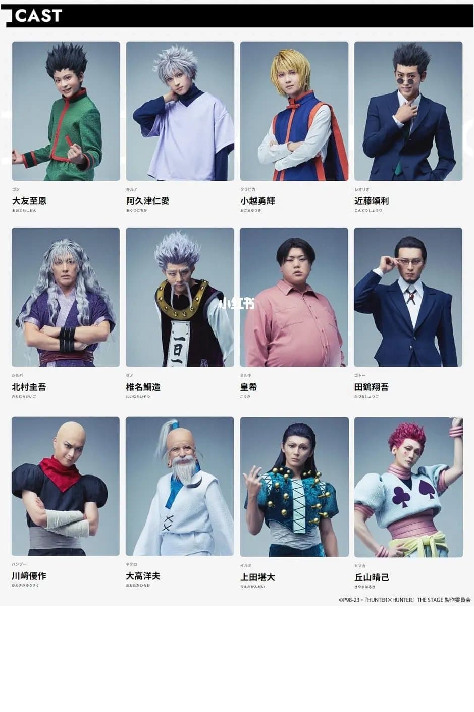HUNTER X HUNTER THE STAGE