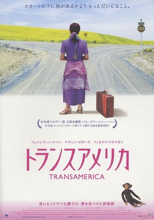 トランスアメリカ