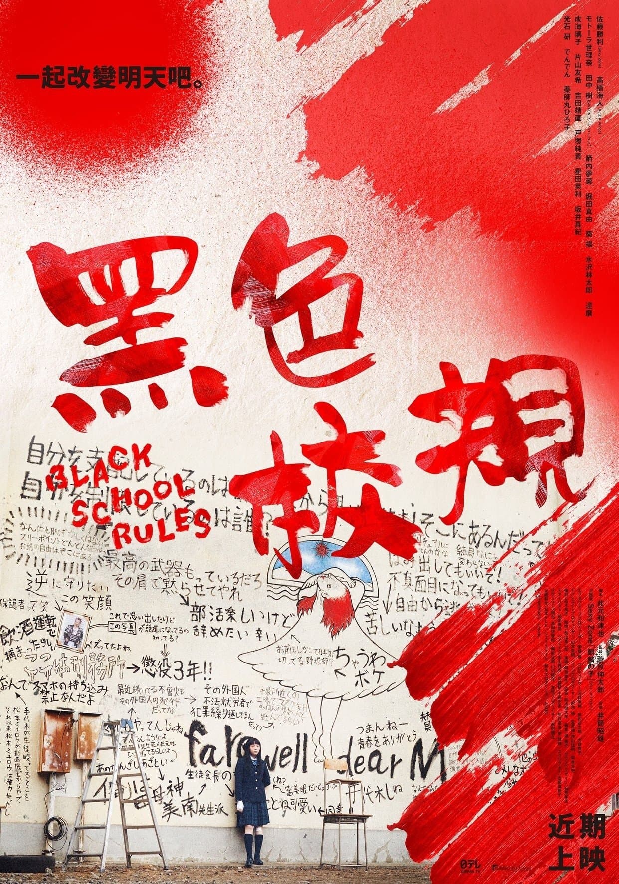 黑色校規