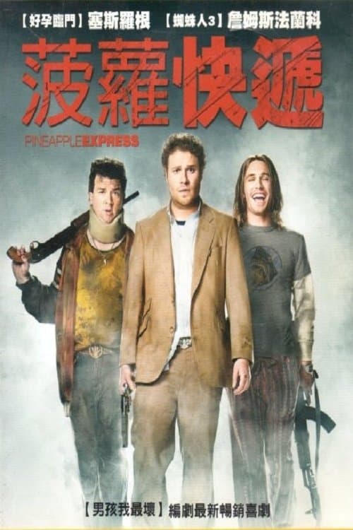 菠蘿快遞