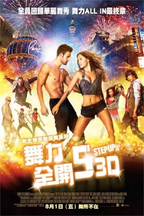 舞出我人生5