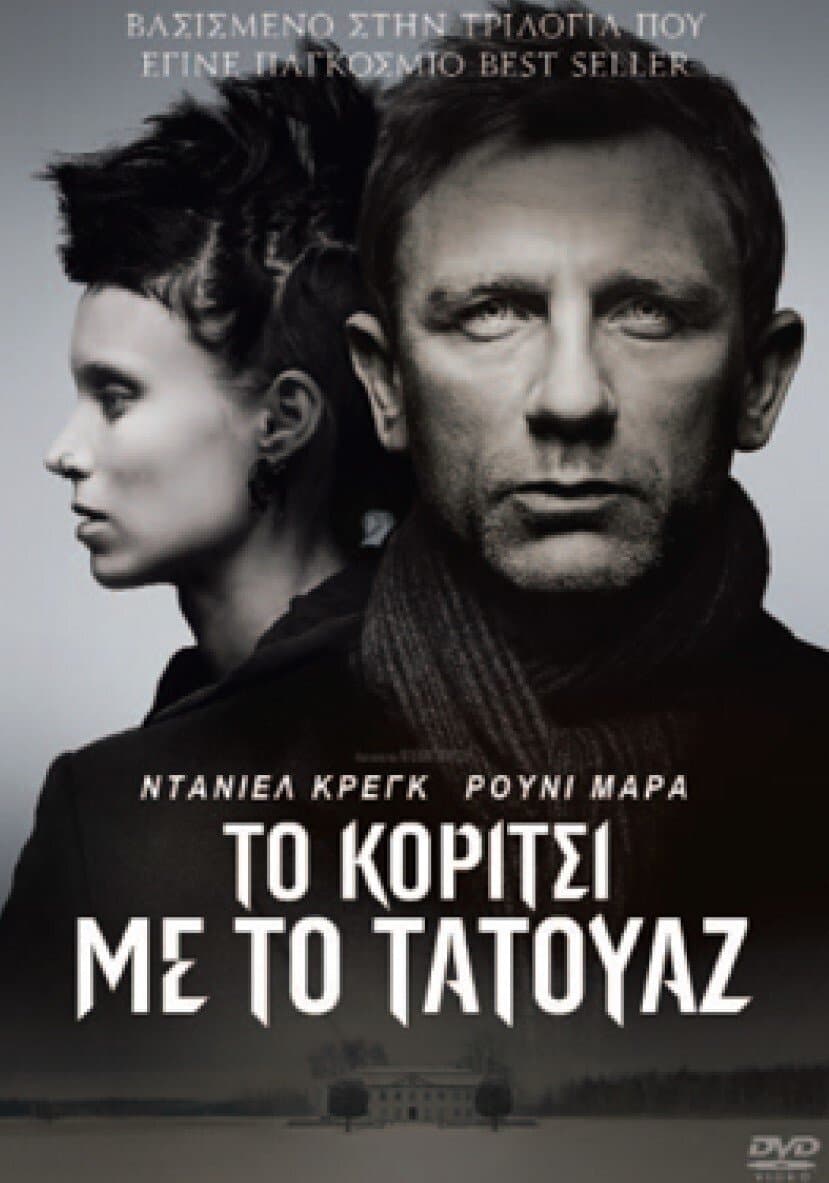The Girl with the Dragon Tattoo
