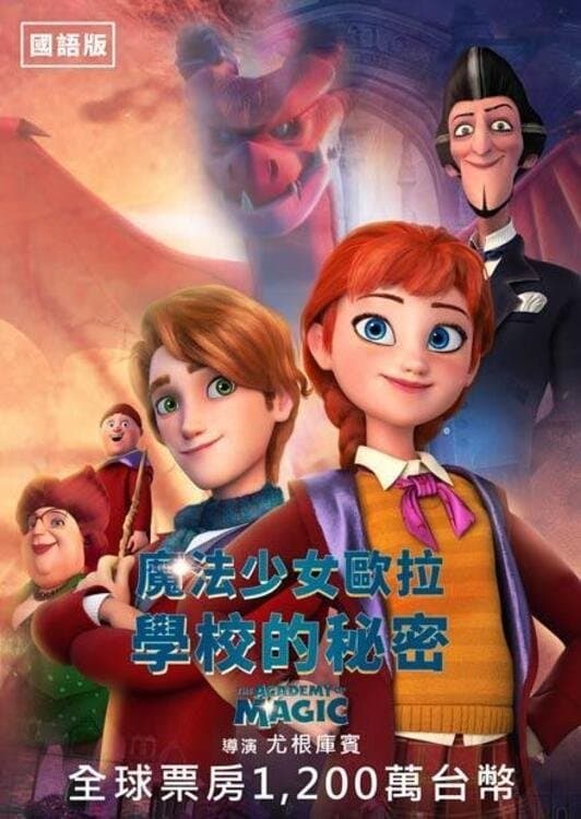 魔法学院