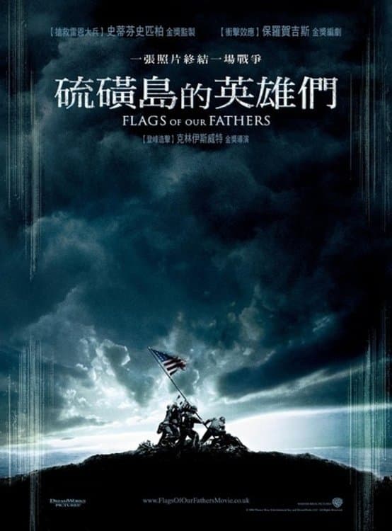 硫磺島的英雄們