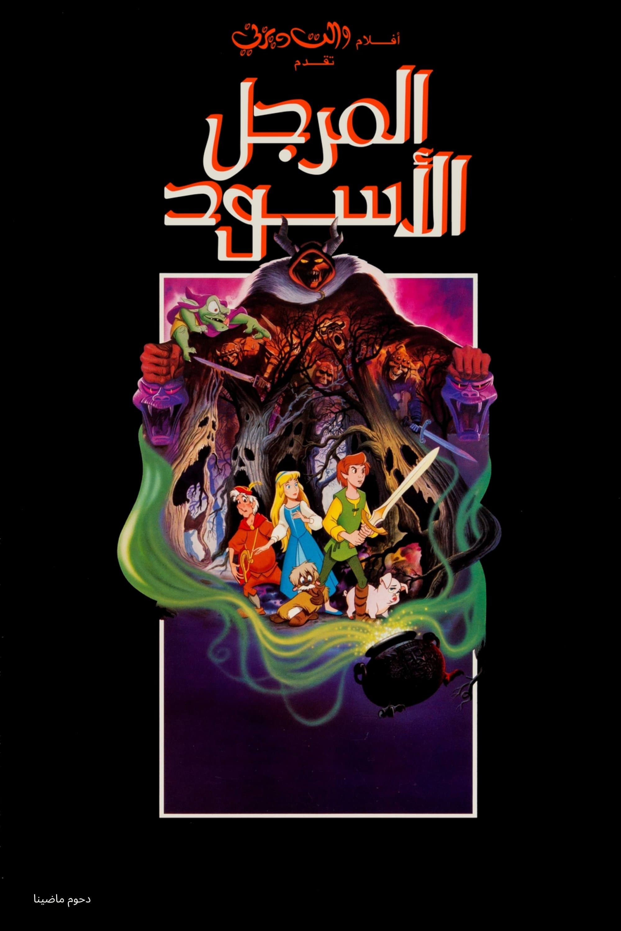 The Black Cauldron