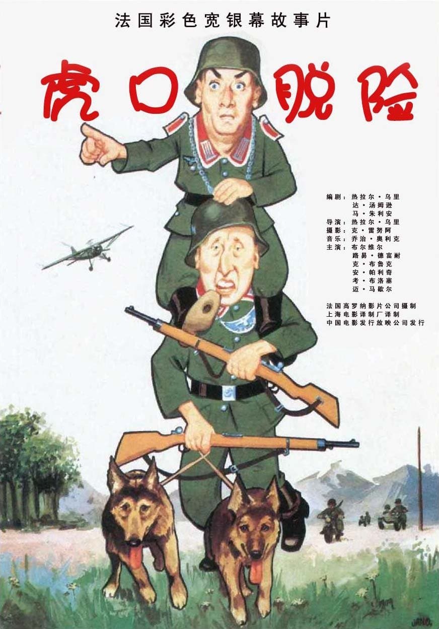 橫衝直撞出重圍