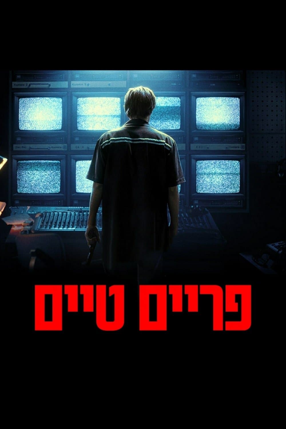 פריים טיים