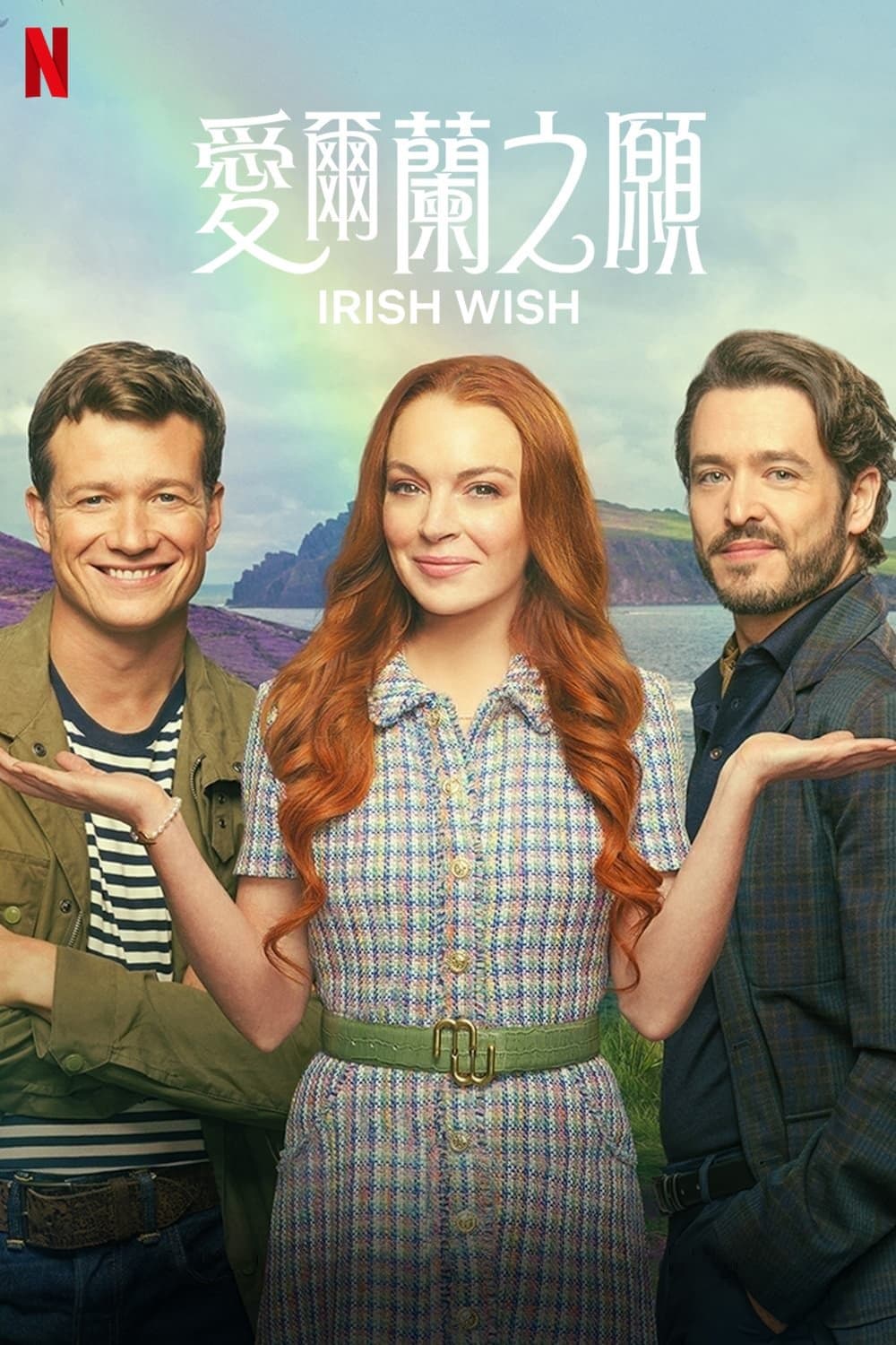 愛爾蘭情緣