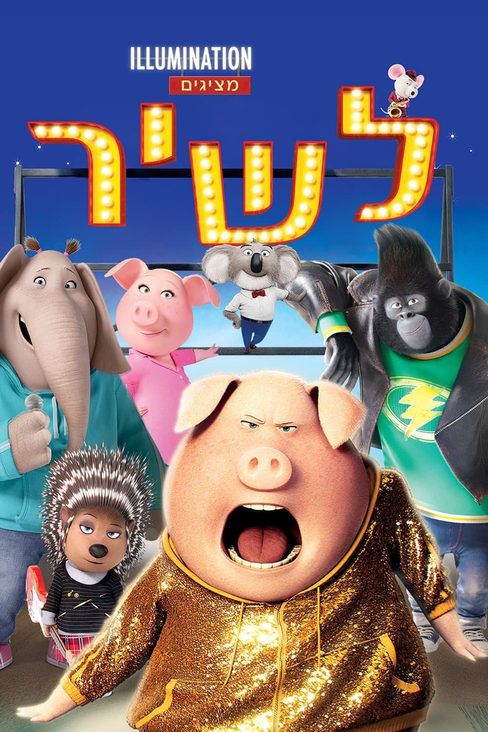 לשיר