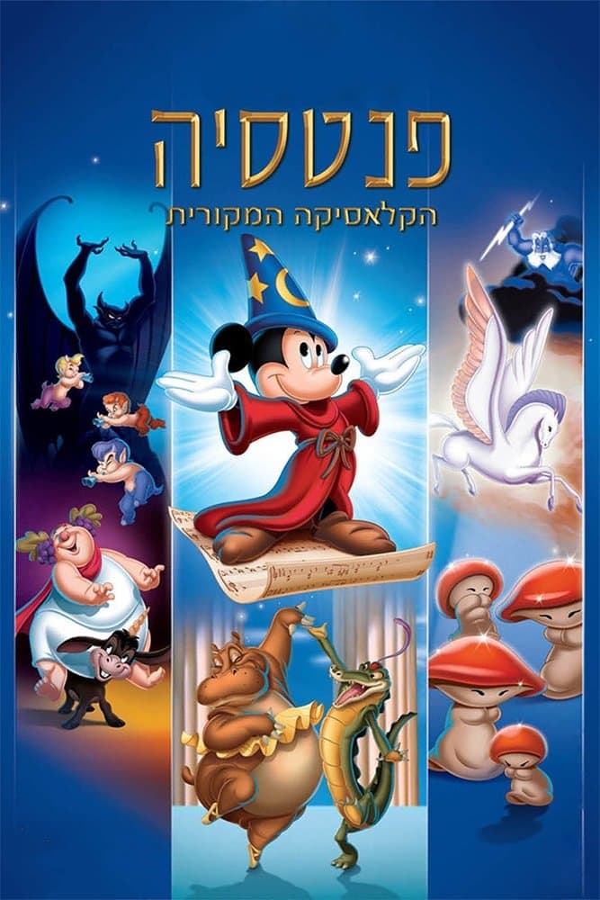 פנטסיה