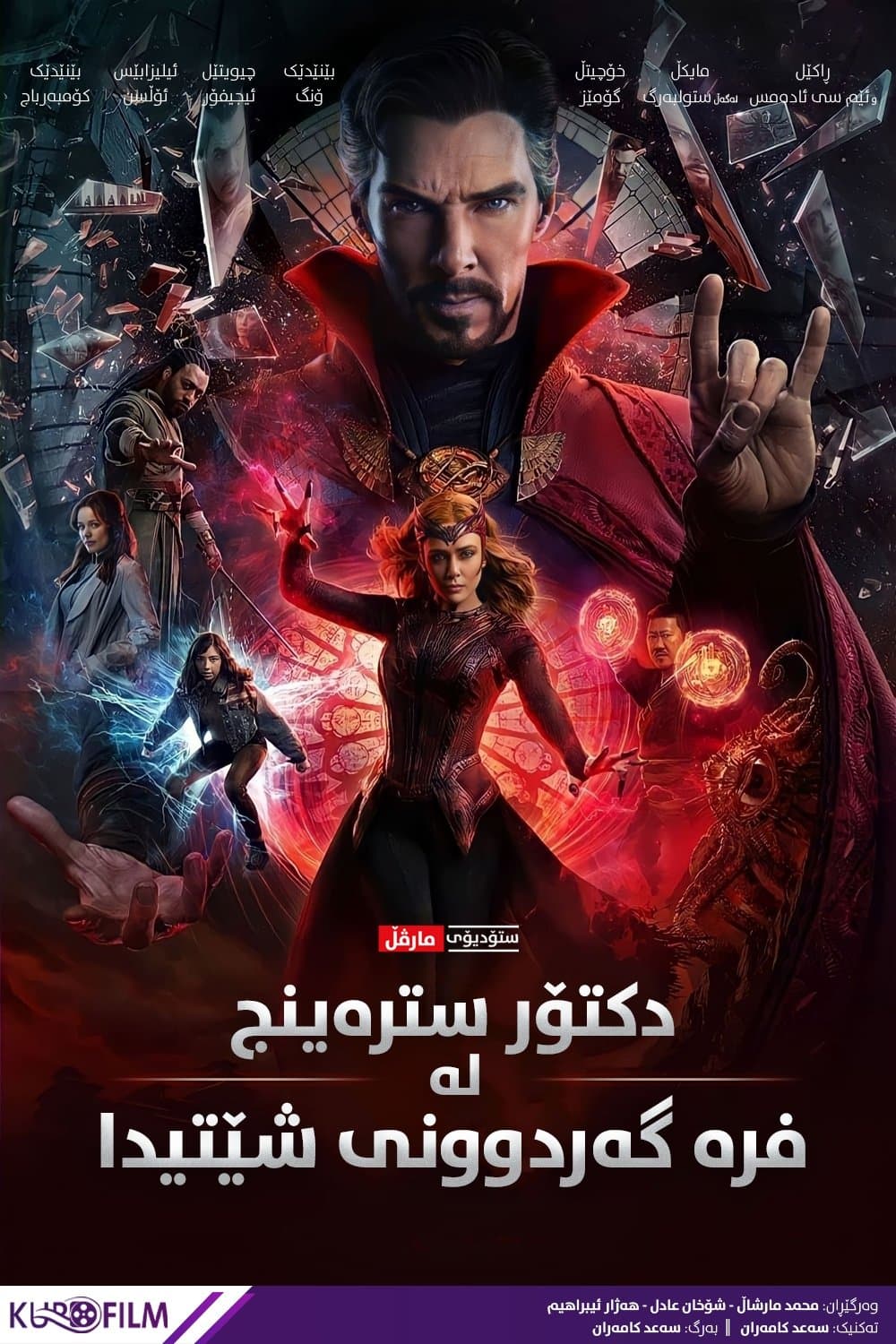 Doctor Strange in the Multiverse of Madness
