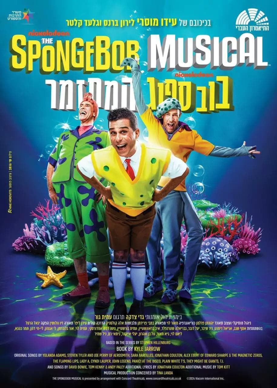 The SpongeBob Musical - Hebrew Adaptation