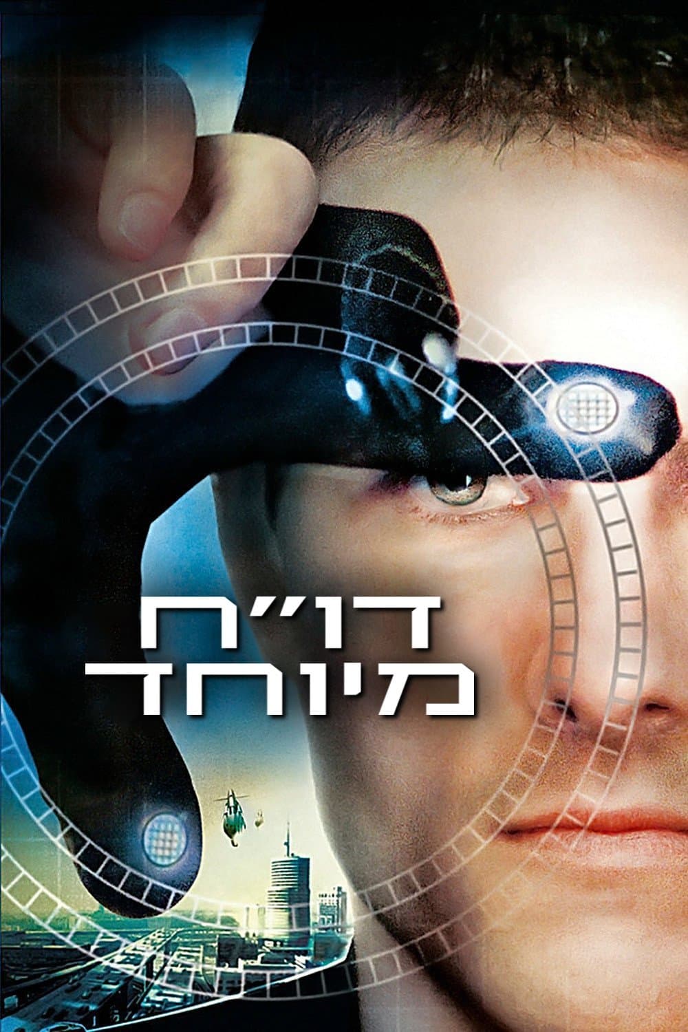 דו''ח מיוחד