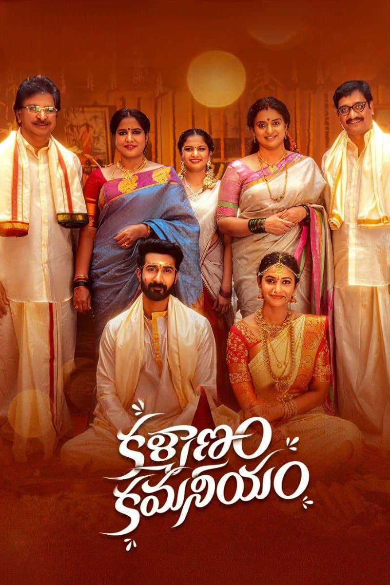 Kalyanam Kamaneeyam