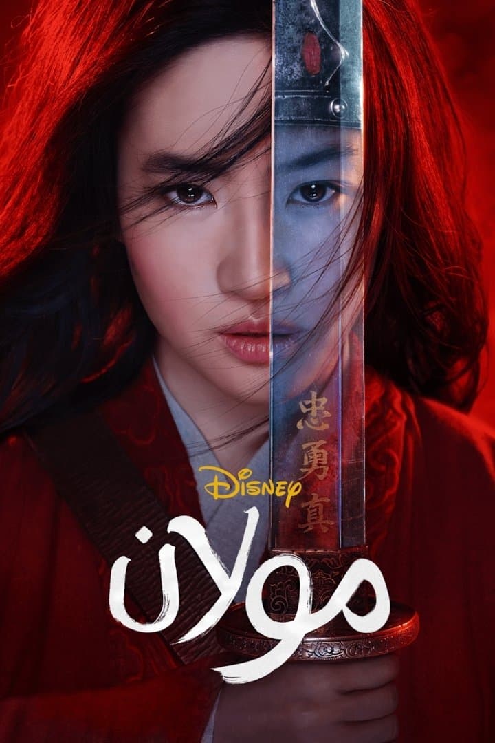 Mulan