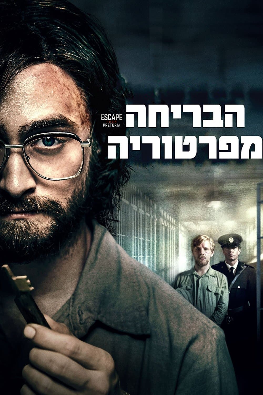 הבריחה מפרטוריה