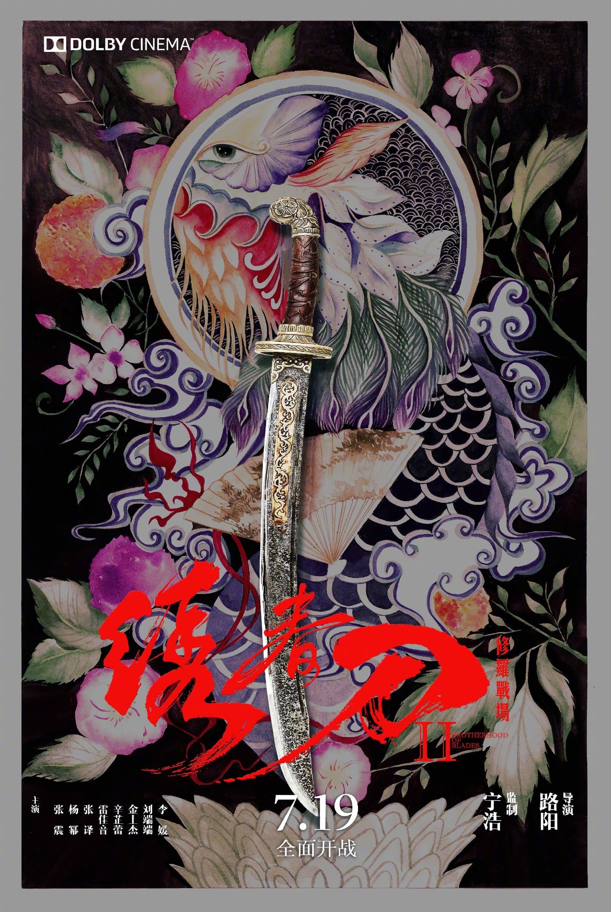 Brotherhood of Blades II: The Infernal Battlefield