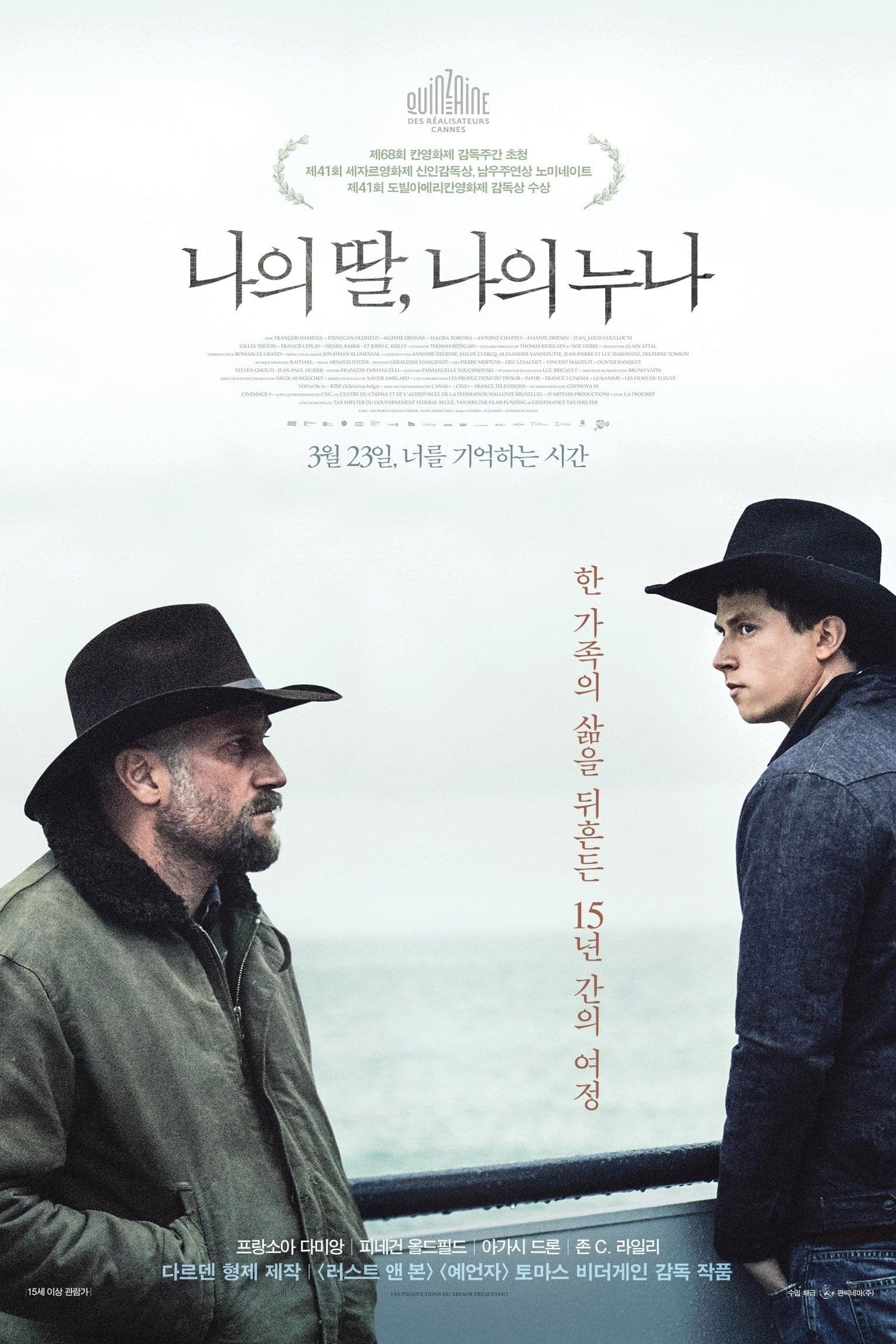 나의 딸, 나의 누나