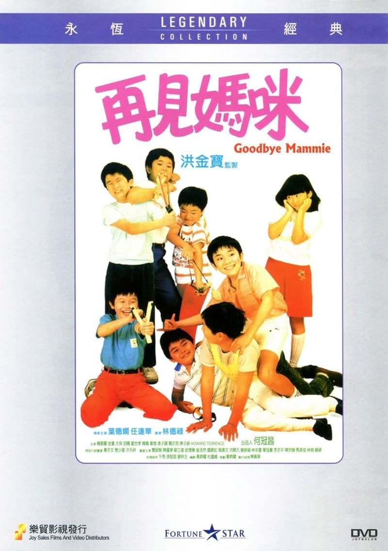 Goodbye Mammie