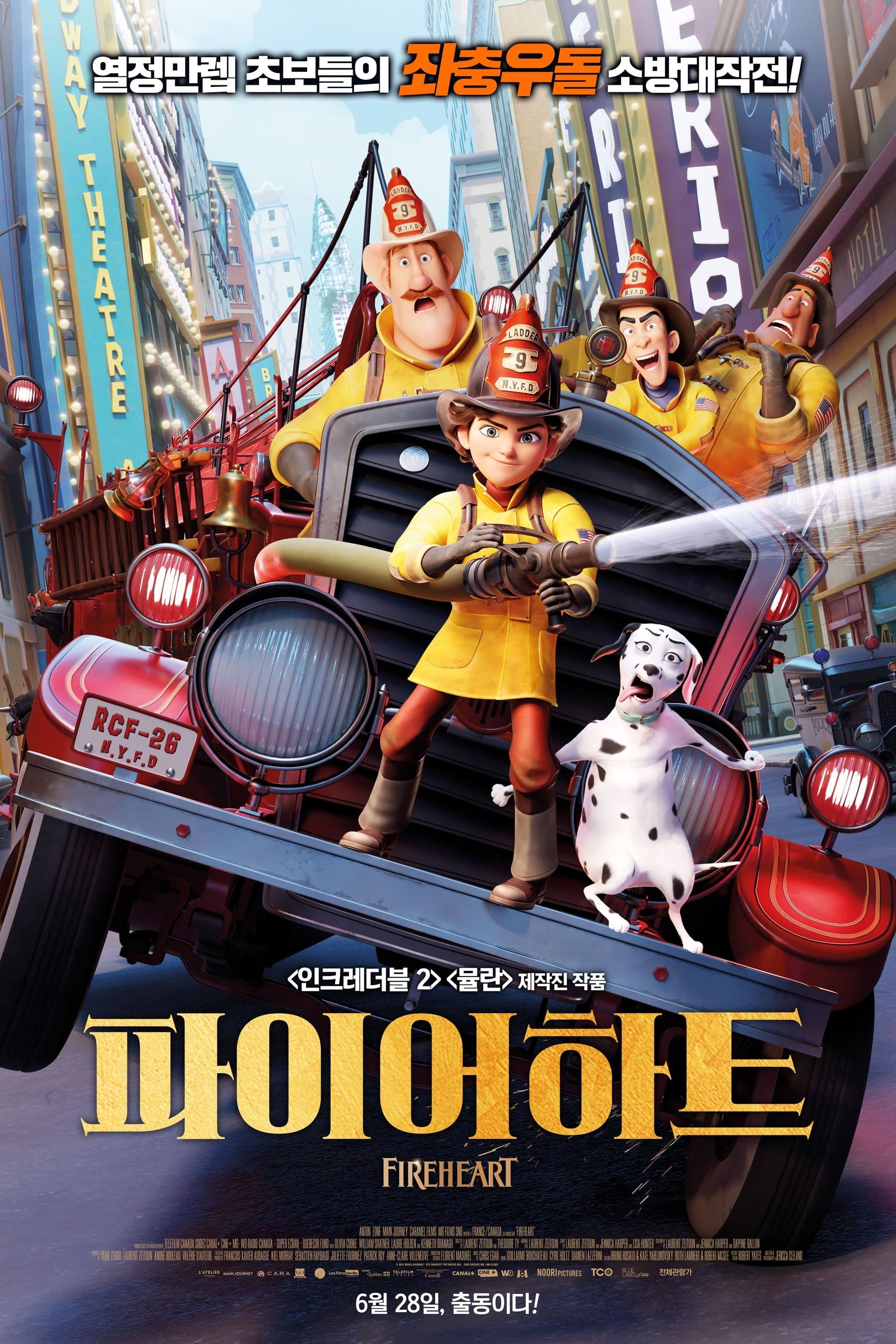 파이어하트