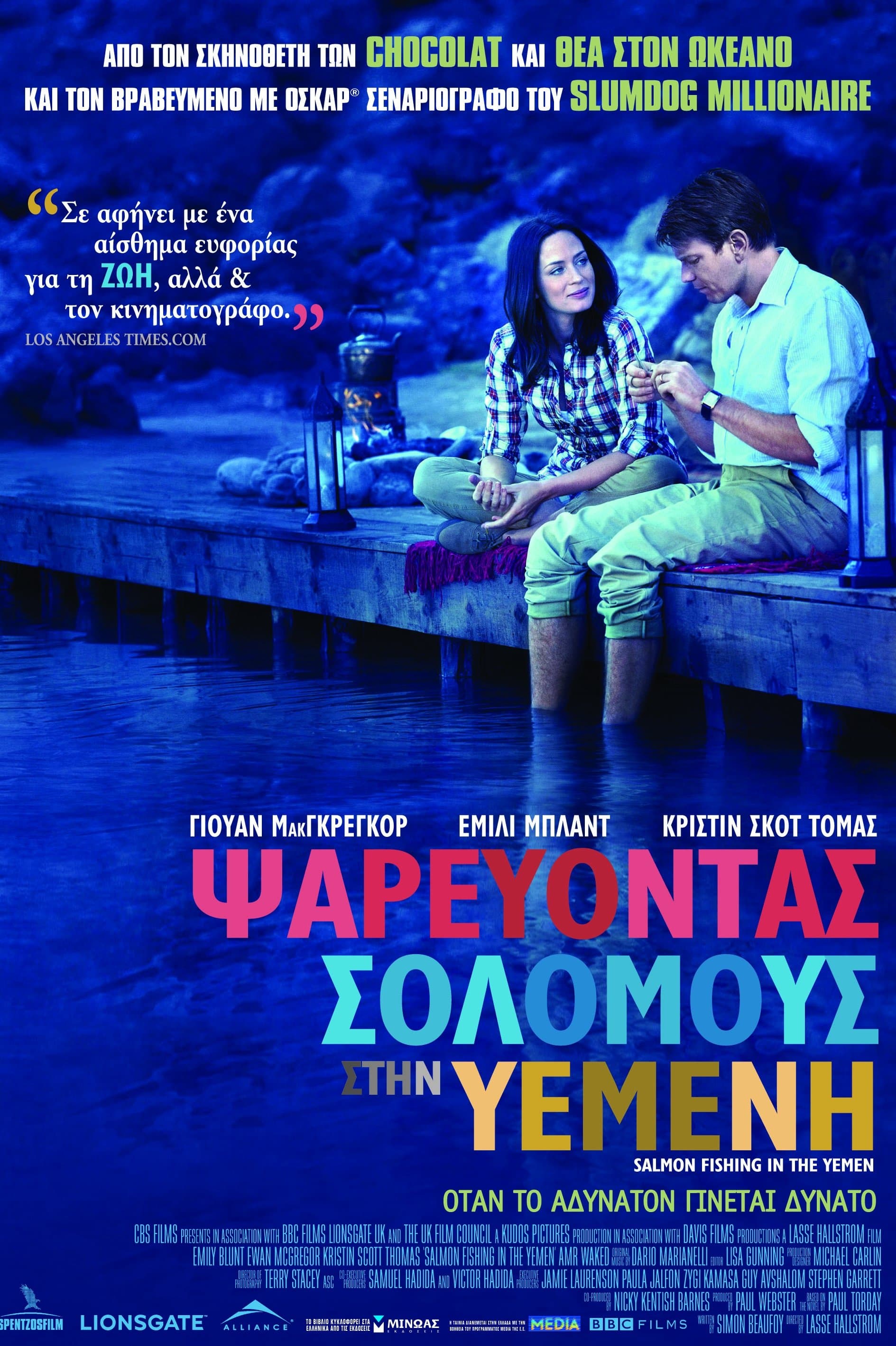 Ψαρεύοντας Σολομούς στην Υεμένη