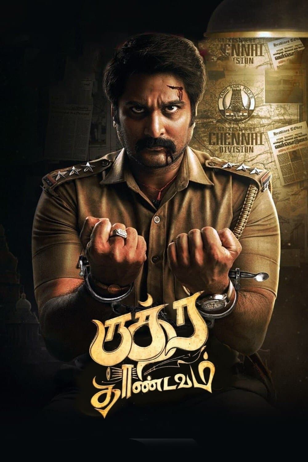 Rudra Thandavam
