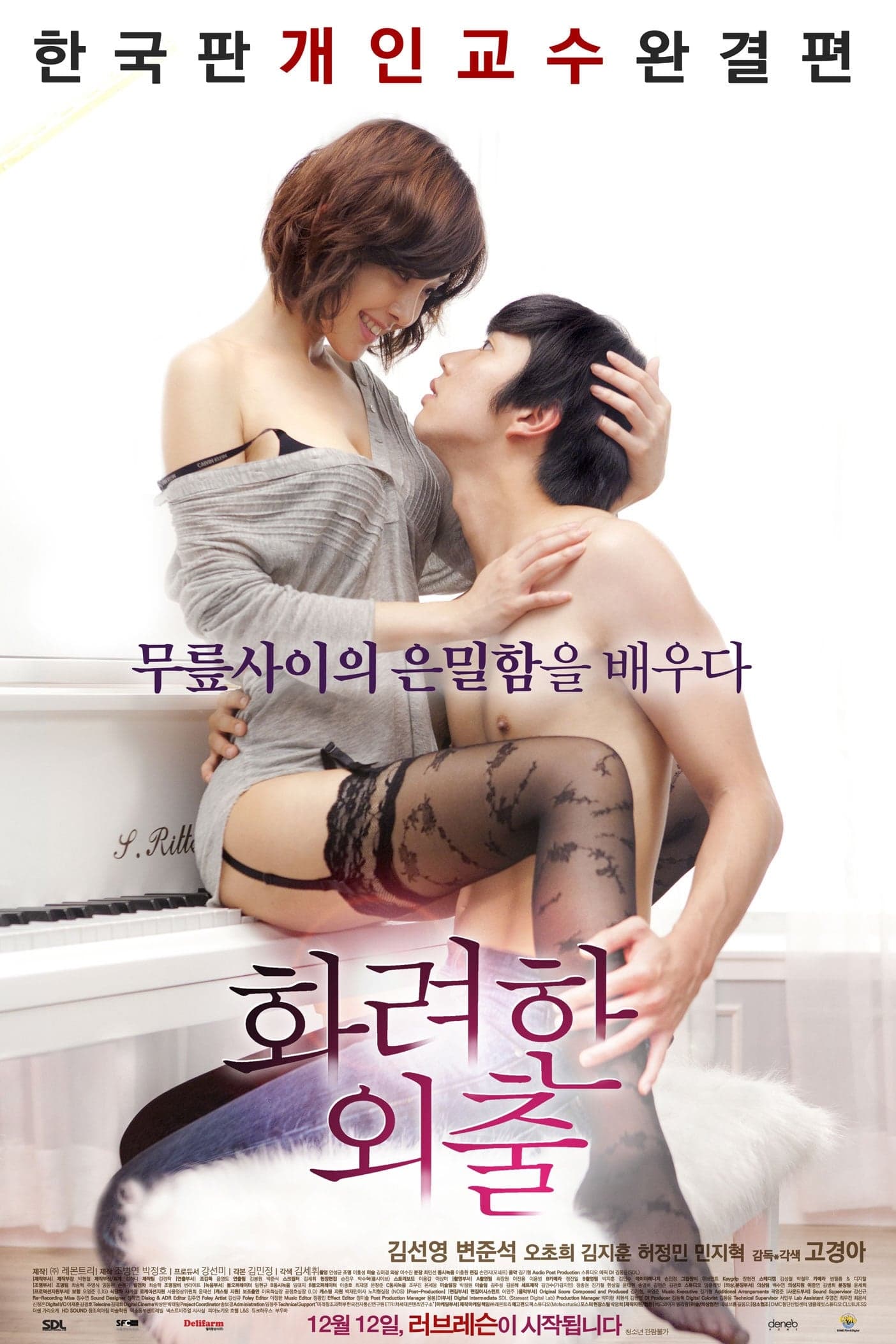 Hwaryeonhan Oechul
