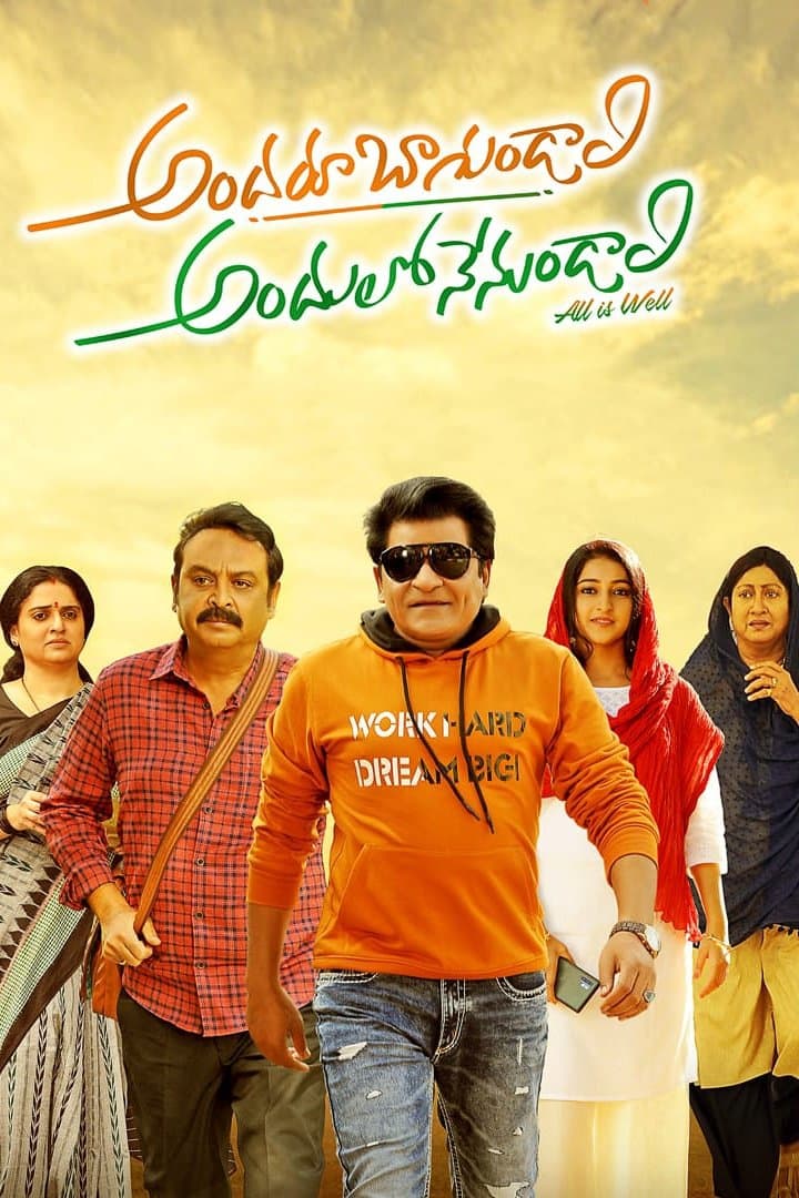 Andaru Bagundali Andulo Nenundali
