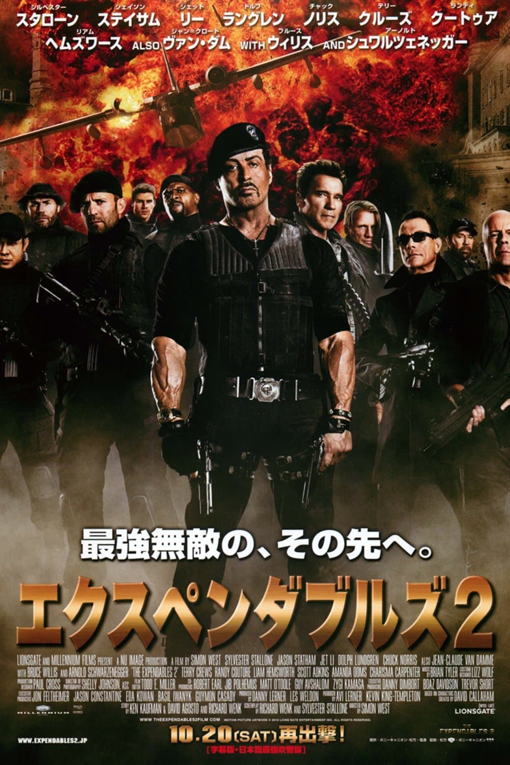 エクスペンダブルズ2