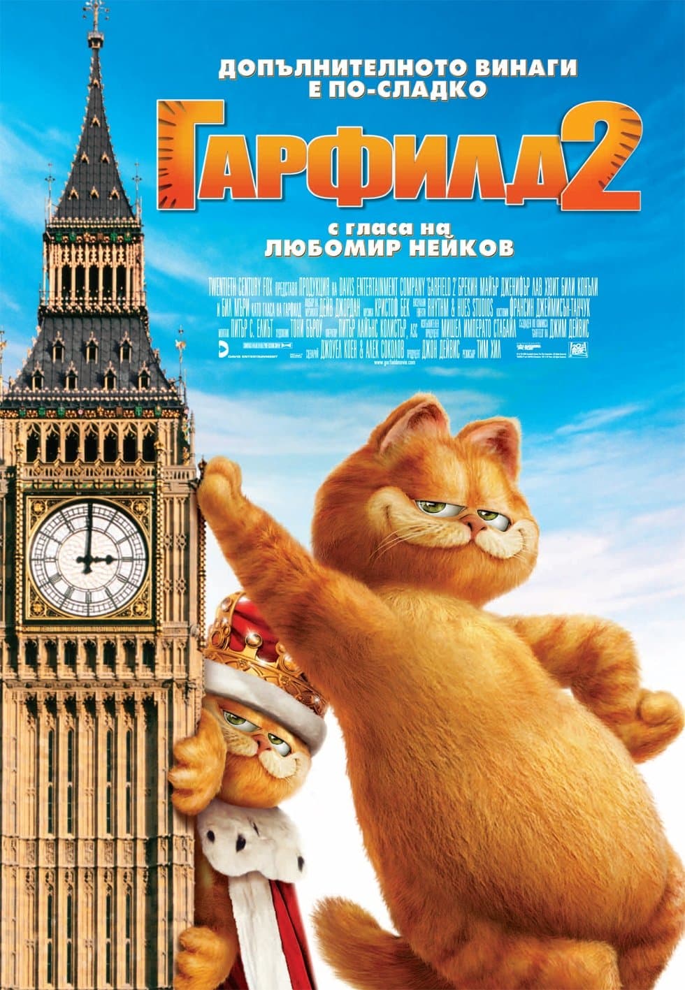 Гарфилд 2