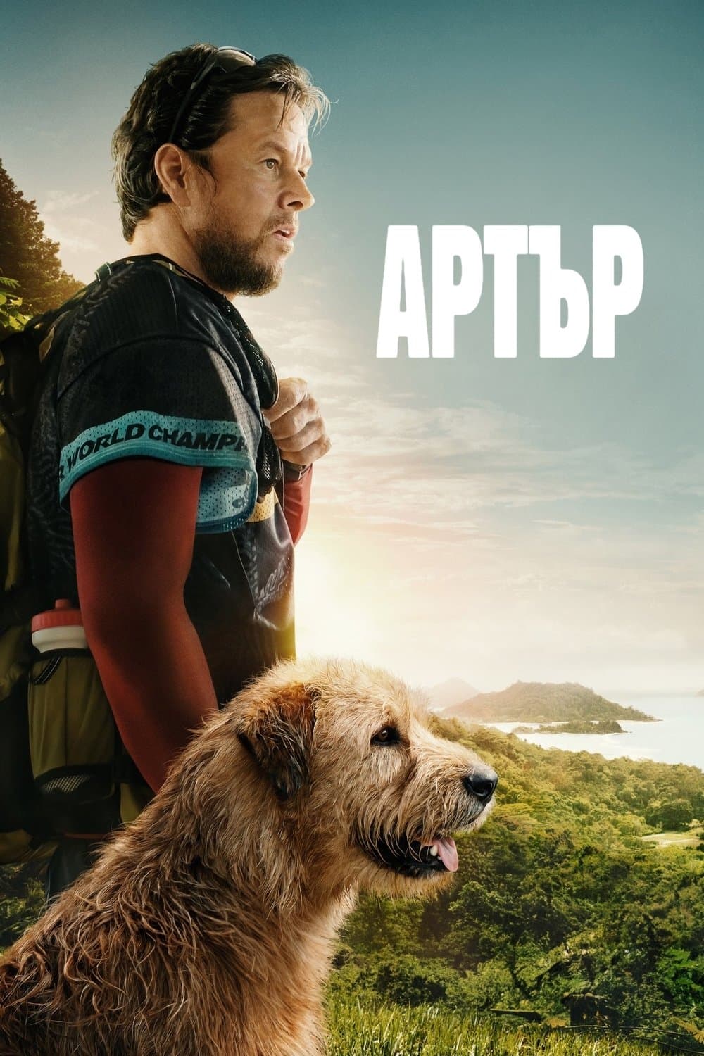 Артър