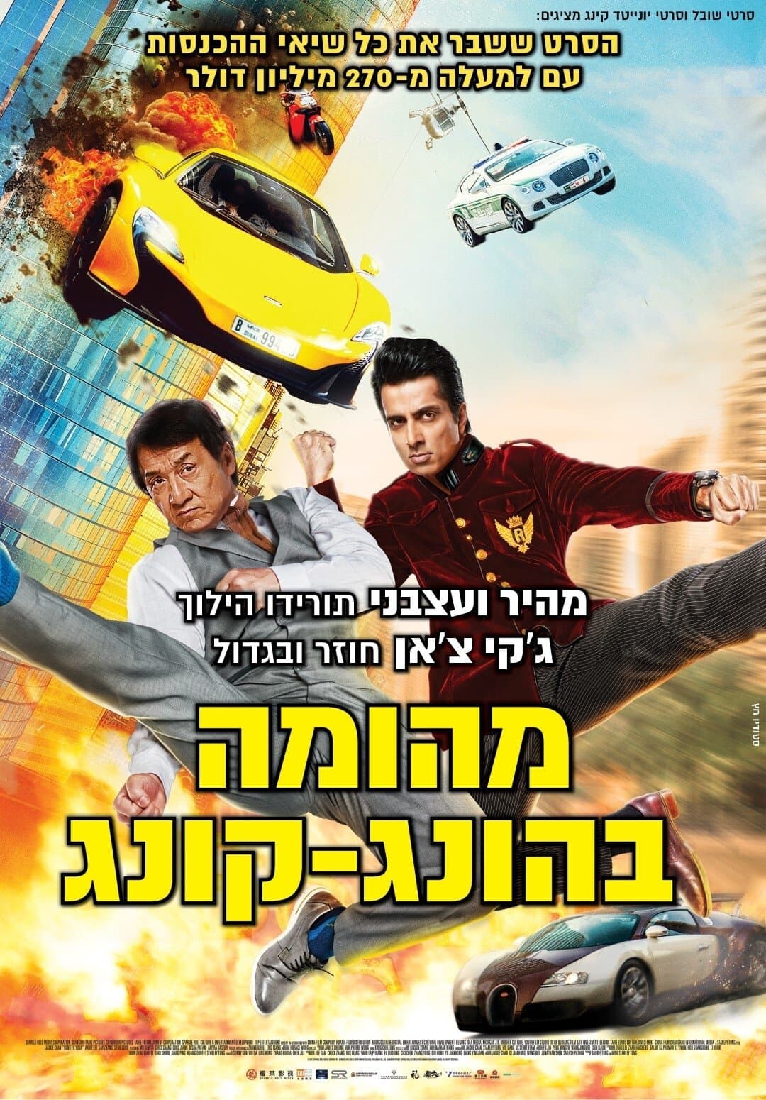 מהומה בהונג קונג