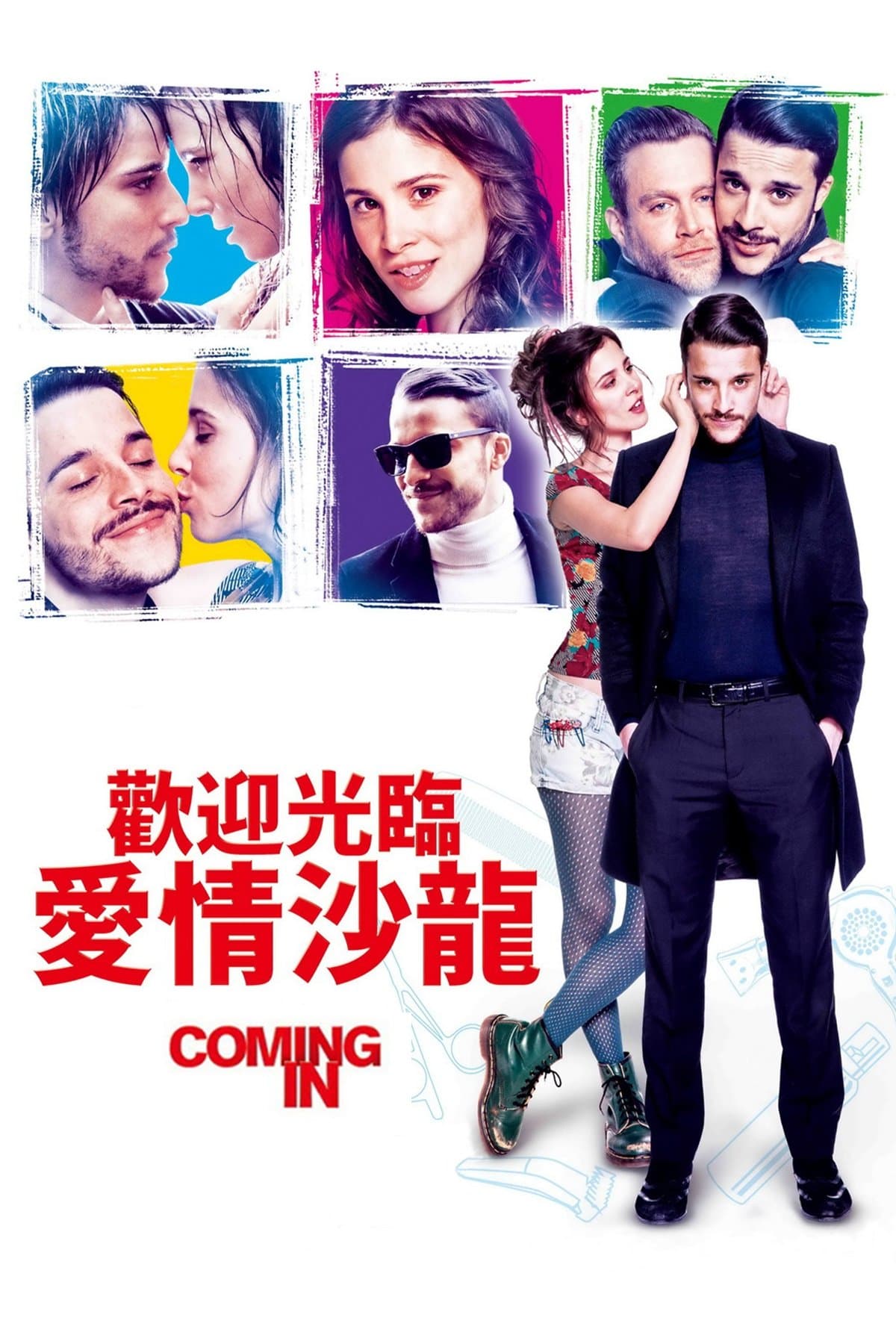 歡迎入櫃