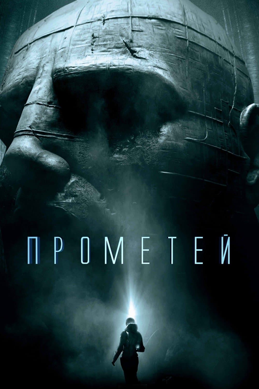 Прометей
