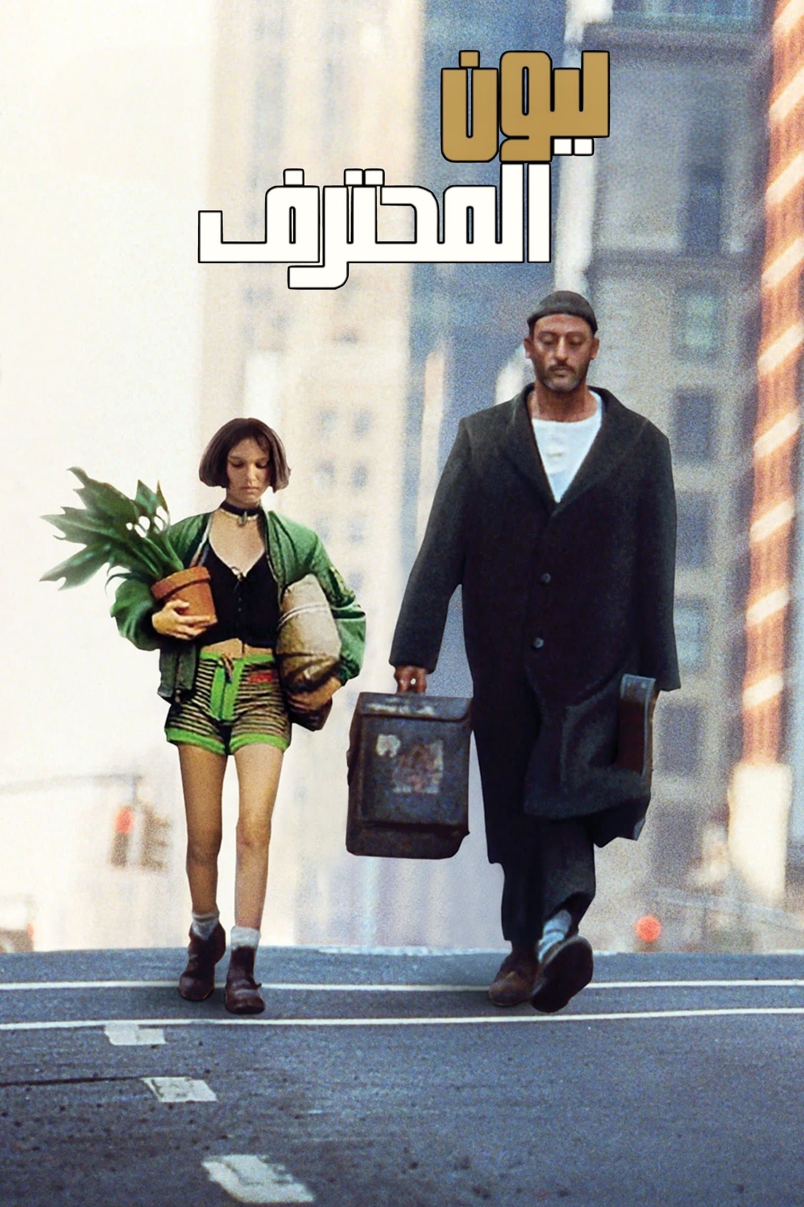Léon: The Professional