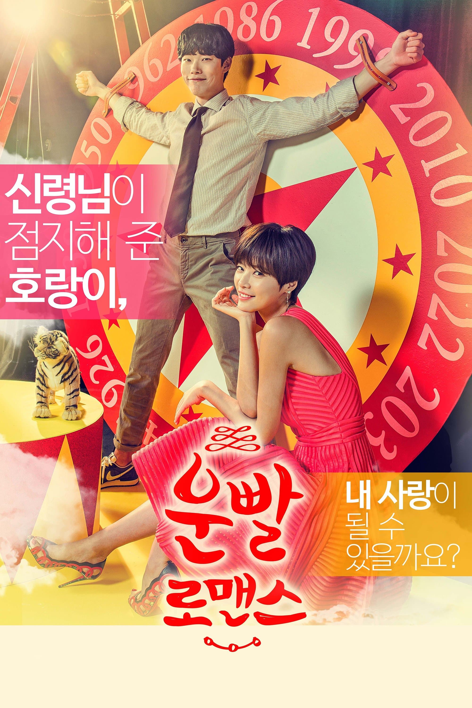 Lucky Romance