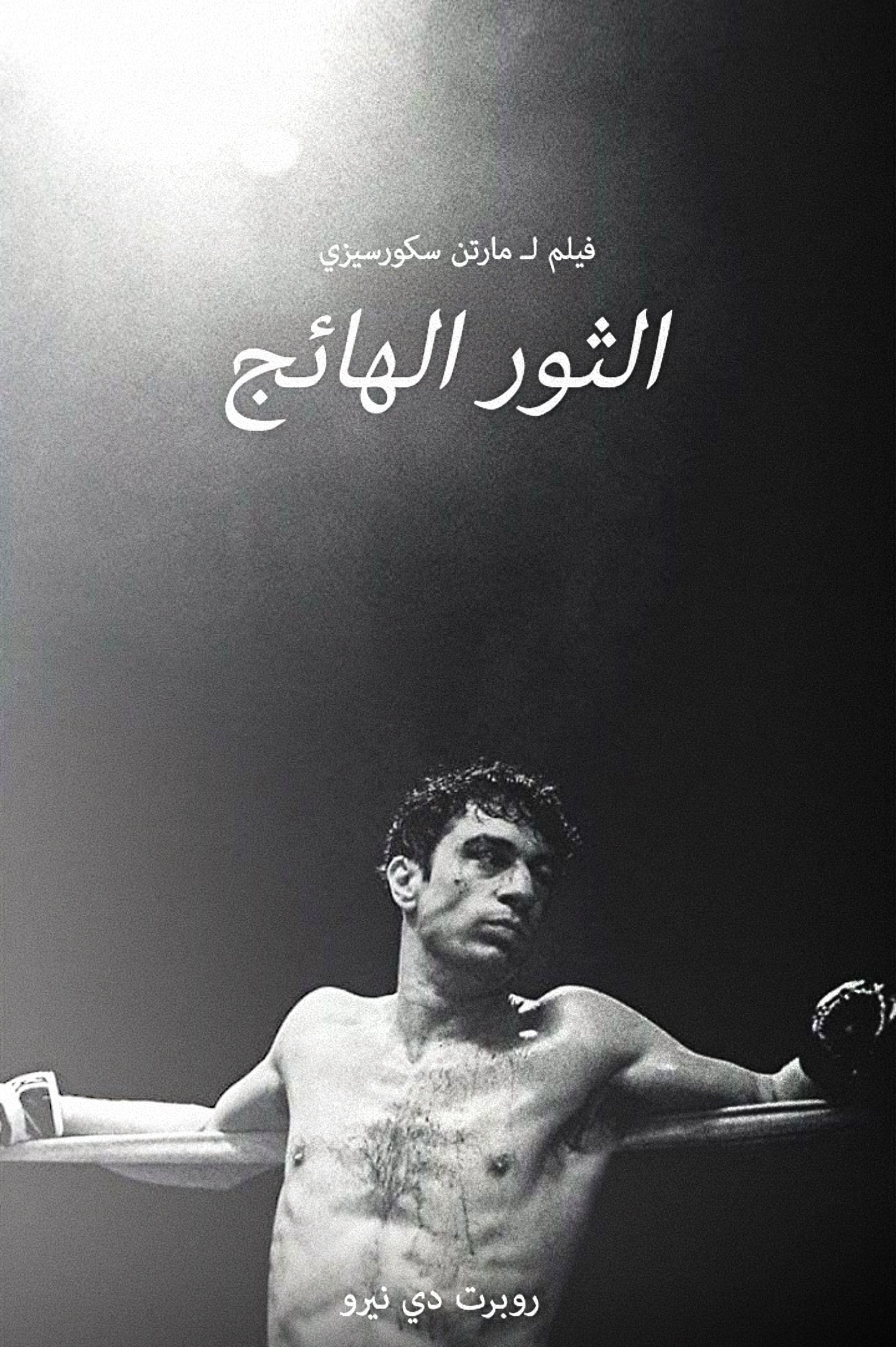 Raging Bull