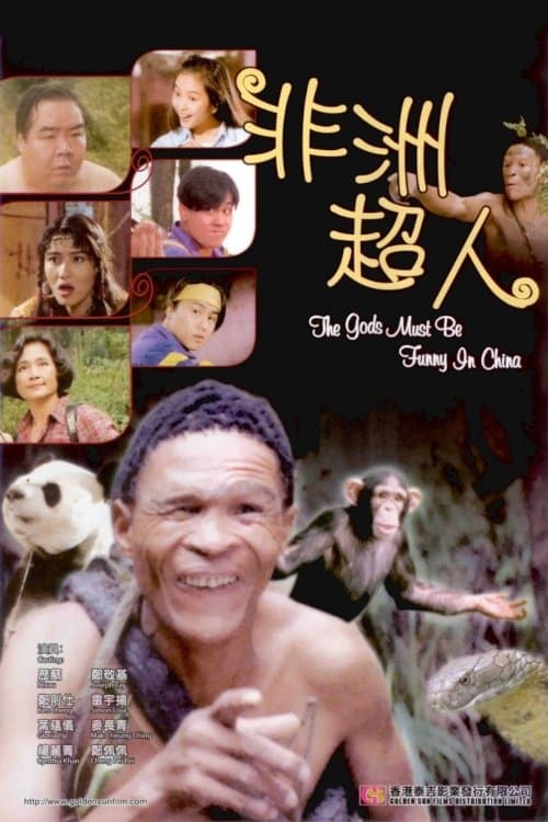 The Gods Must Be Funny in China