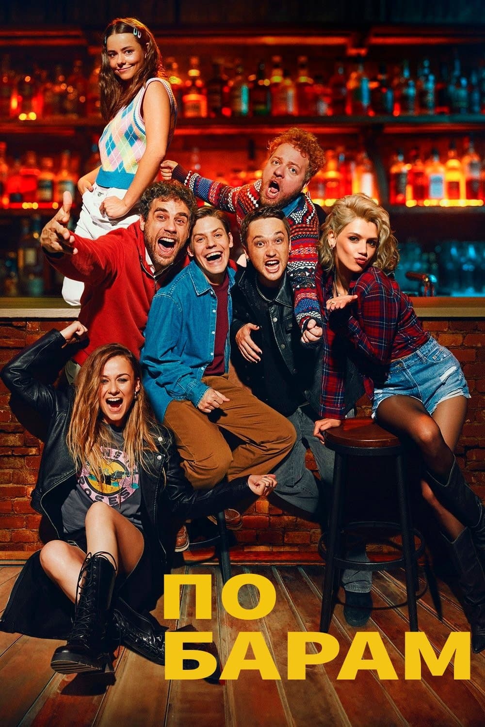 Barhopping