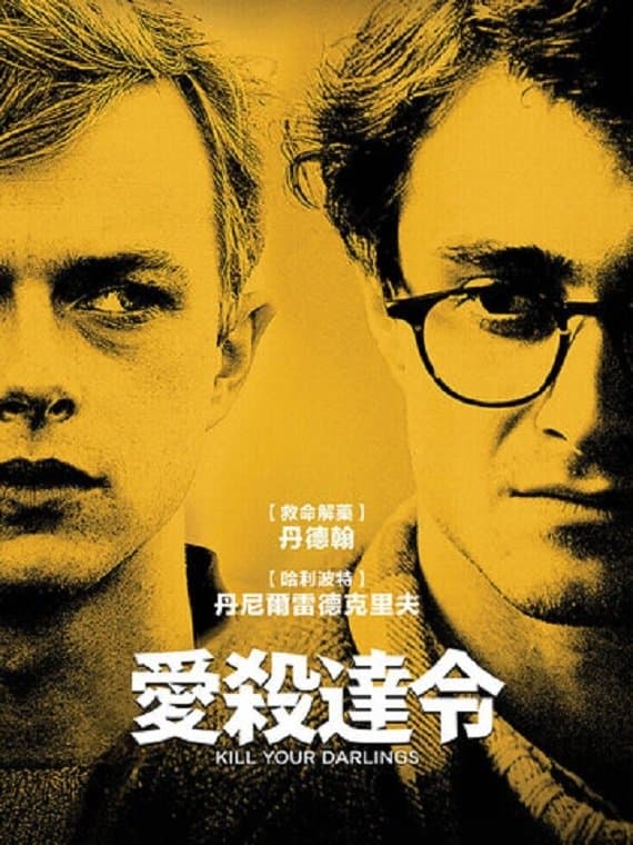 Kill Your Darlings